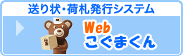 Webこぐまくん